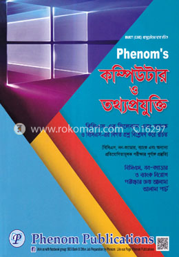 ফেনোম’স কম্পিউটার ও তথ্যপ্রযুক্তি image