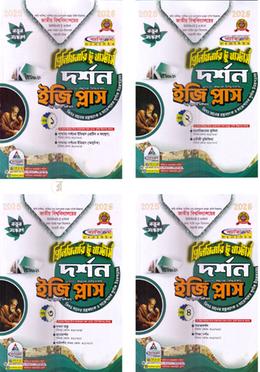 দর্শন ইজি প্লাস ১-৪ খণ্ড - প্রিলিমিনারি টু মাস্টার্স image