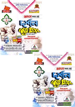 দর্শন ইজি প্লাস ১ম ও ২য় খন্ড - অনার্স ১ম বর্ষ image