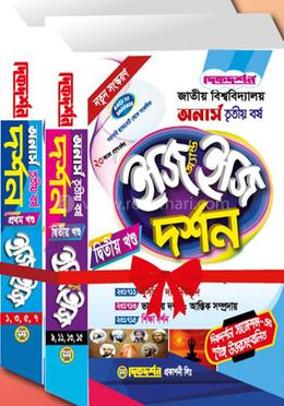 দর্শন ইজি অ্যান্ড ইজি প্রথম ও দ্বিতীয় খন্ড - অনার্স ৩য় বর্ষ