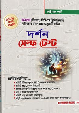 দর্শন সেল্ফ টেস্ট