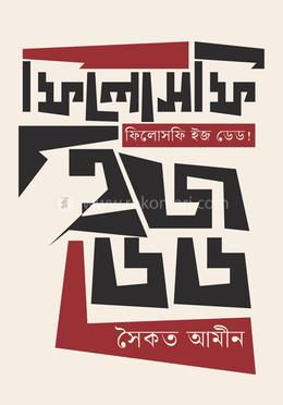 ফিলোসফি ইজ ডেড image