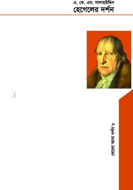 হেগেলের দর্শন