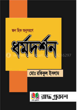 ধর্মদর্শন