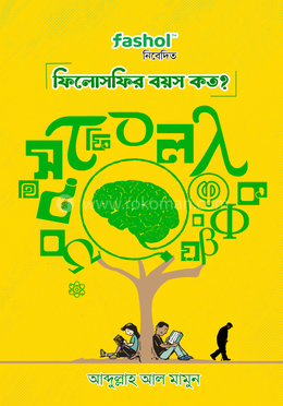 ফিলোসফির বয়স কত? image