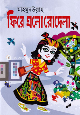 ফিরে এলো রোদেলা image