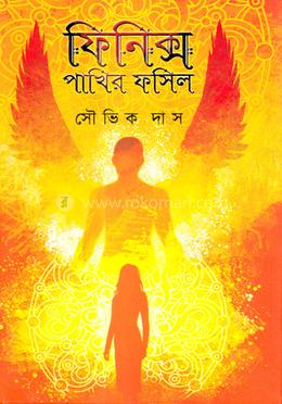 ফিনিক্স পাখির ফসিল