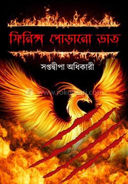 ফিনিক্স পোড়ানো ভাত image