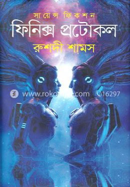 ফিনিক্স প্রটোকল