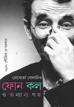 ফোন কল ও অন্যান্য গল্প image