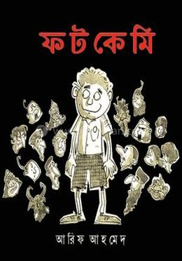 ফটকেমি image