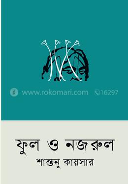 ফুল ও নজরুল image