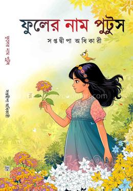 ফুলের নাম পুটুস image