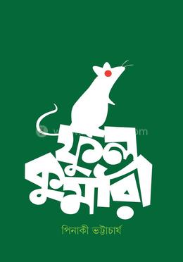 ফুলকুমারী image