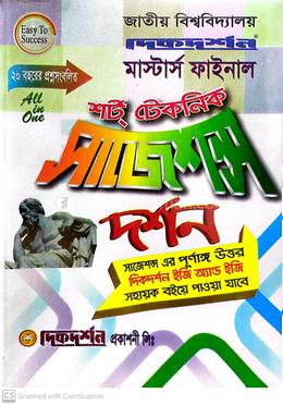 দর্শন শর্ট টেকনিক সাজেশন্স - মাস্টার্স ফাইনাল