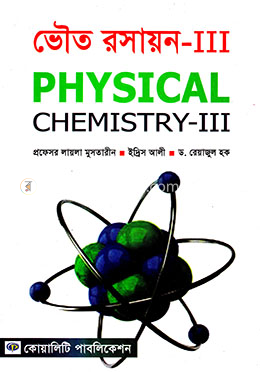 ভৌত রসায়ন - III image
