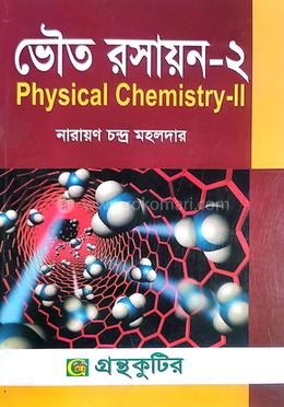 ভৌত রসায়ন-২ (২২২৮০১) বিএসসি (অনার্স) রসায়ন দ্বিতীয় বর্ষ রসায়ন বিভাগ