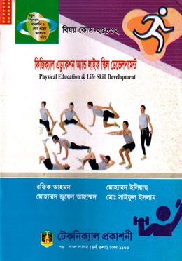 ফিজিঃ এডুকেশন অ্যান্ড লাইফ স্কিল ডেভেলঃ (২৫৮১২) (ডিপ্লোমা-ইন-ইঞ্জিনিয়ারিং)