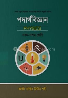 পদার্থবিজ্ঞান - নবম দশম শ্রেণী image