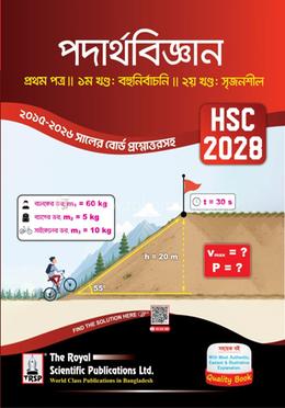 পদার্থবিজ্ঞান ১ম পত্র - সহায়ক বই (এইচএসসি ২০২৮)