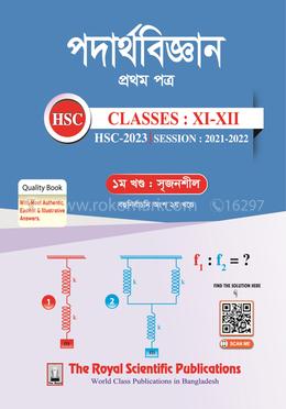 পদার্থবিজ্ঞান ১ম পত্র এইচএসসি ২০২৩(১ম ও ২য় খণ্ড একত্রে) image