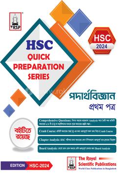 পদার্থবিজ্ঞান ১ম পত্র - এইচএচসি ২০২৪ কুইক প্রিপারেশন সিরিজ image