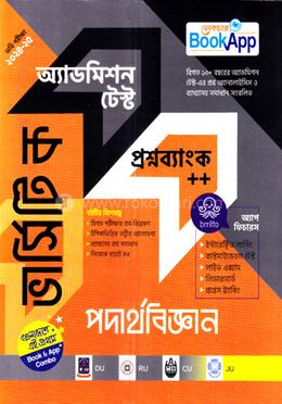 লেকচার বুক অ্যাপ এডমিশন টেস্ট প্রশ্নব্যাংক প্লাস প্লাস - ভার্সিটি ক