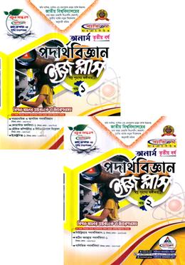 পদার্থবিজ্ঞান ইজি প্লাস ১ম ও ২য় খন্ড - অনার্স ৩য় বর্ষ image