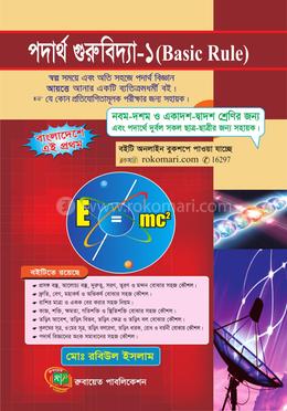 পদার্থ গুরুবিদ্যা -১ image