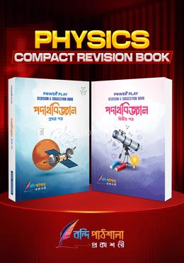 ফিজিক্স রিভিশন এন্ড সাজেশন বুক image