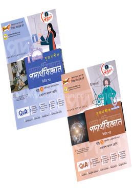 পদার্থ বিজ্ঞান ২য় পত্র (খণ্ড-১ এবং খণ্ড-২ একত্রে) (একাদশ ও দ্বাদশ শ্রেণি) (সাদা) image