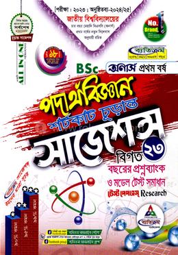 পদার্থবিজ্ঞান শর্টকাট চূড়ান্ত সাজেশন্স - BSc অনার্স ১ম বর্ষ image