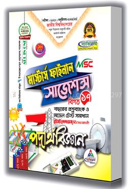 পদার্থবিজ্ঞান সাজেশন্স (মাস্টার্স ফাইনাল )