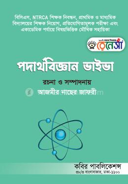পদার্থবিজ্ঞান ভাইভা