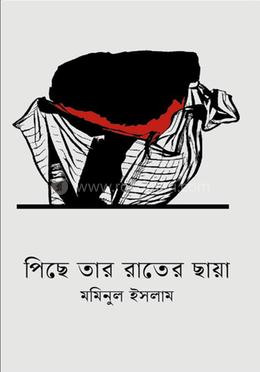 পিছে তার রাতের ছায়া image