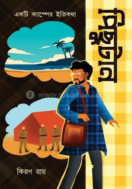 পিছুটান