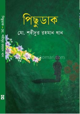 পিছুডাক