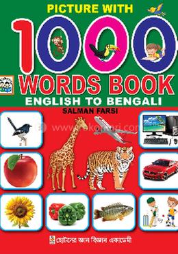 পিকচার উইথ ১০০০ ওয়ার্ড বুক 