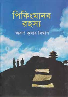 পিকিংমানব রহস্য image