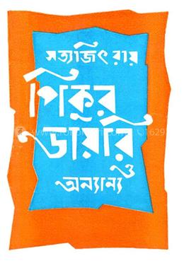 পিকুর ডায়েরি ও অন্যান্য (গল্প)
