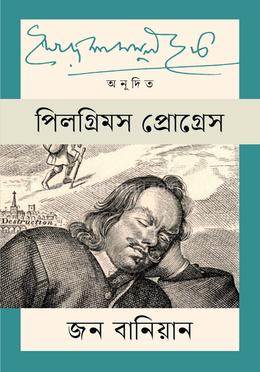 পিলগ্রিম প্রোগ্রেস image