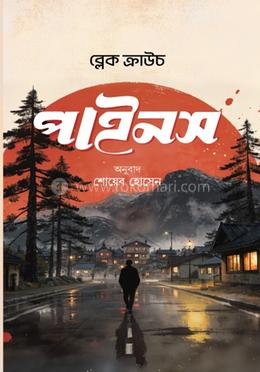 পাইনস image