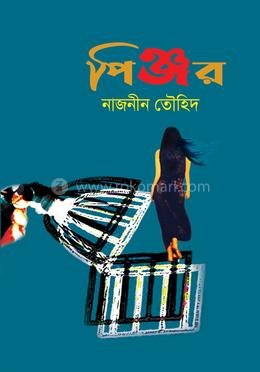 পিঞ্জর image