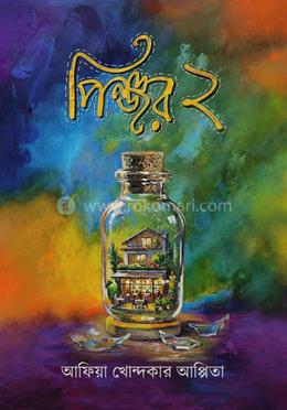 পিঞ্জর ২ 