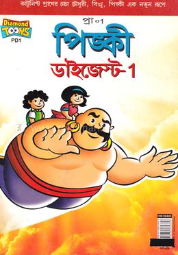 পিঙ্কী ডাইজেস্ট - ১