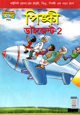 পিঙ্কী ডাইজেস্ট - ২