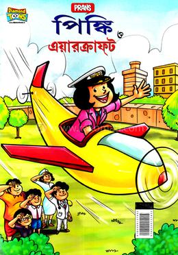 পিঙ্কি ও এয়ারক্রাফট image