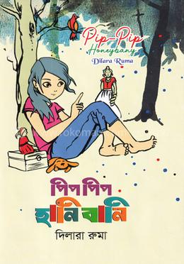 পিপ পিপ হানি বানি image