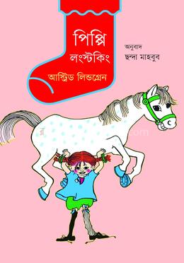 পিপ্পি লংস্টকিং