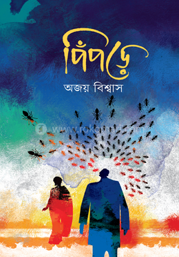 পিঁপড়ে image